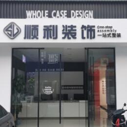 乌鲁木齐顺利整装公司