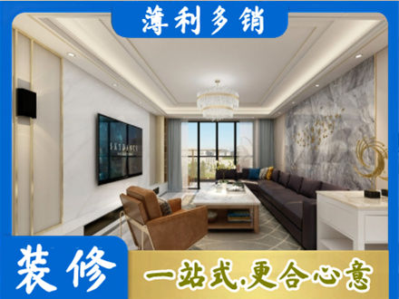 乌鲁木齐装修新房
