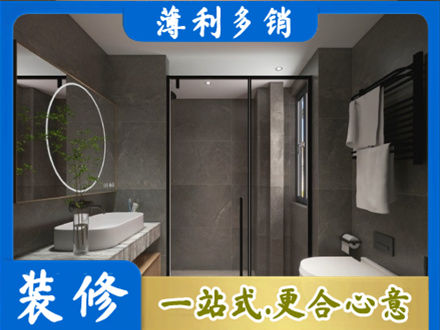 乌鲁木齐洗浴间装修