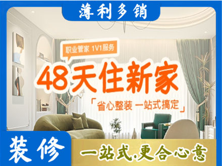 乌鲁木齐新房整装